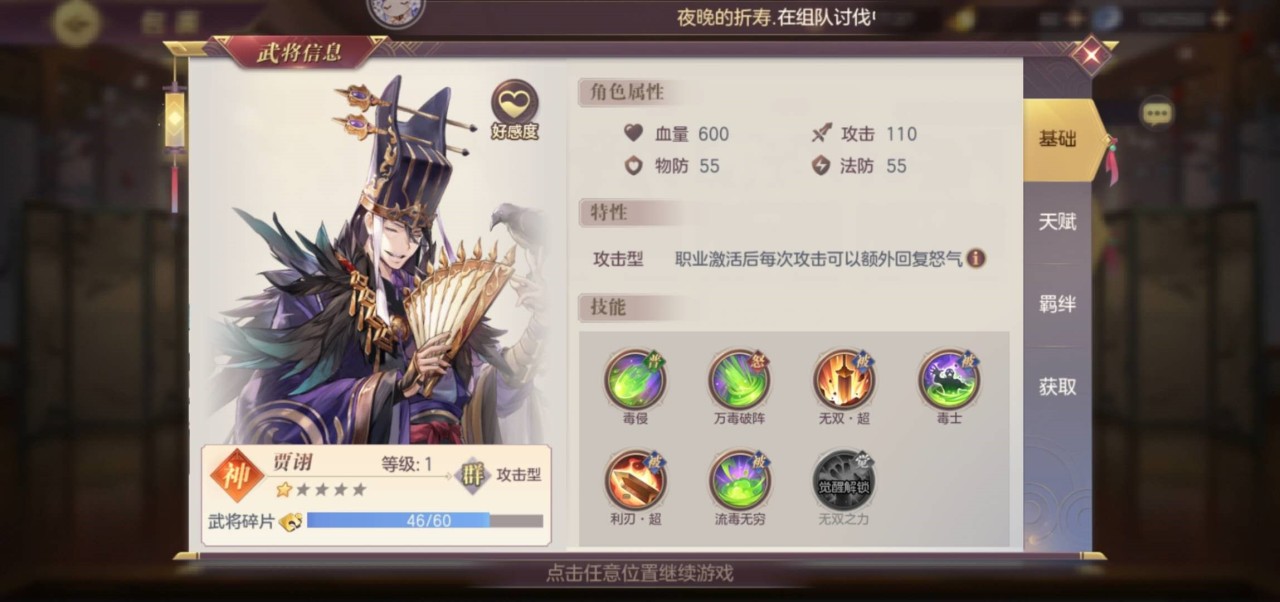 算无遗策！三国志幻想大陆极限贾诩怎么培养？