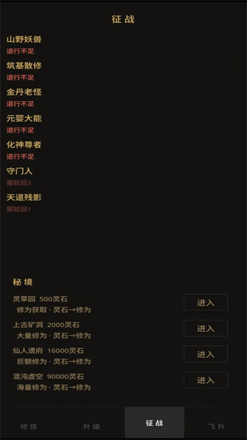 增量修仙