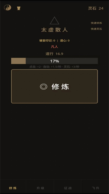 增量修仙
