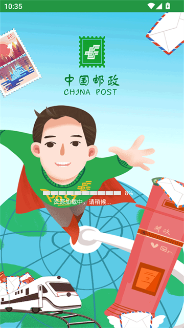 邮客行