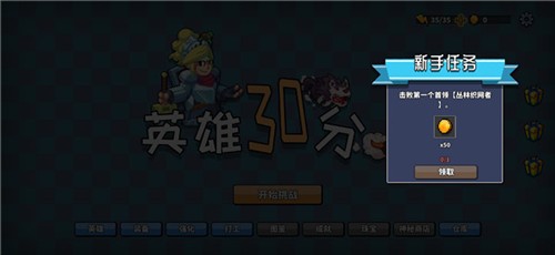 英雄三十分