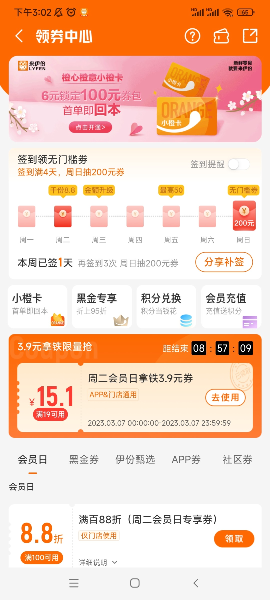 来伊份社区购