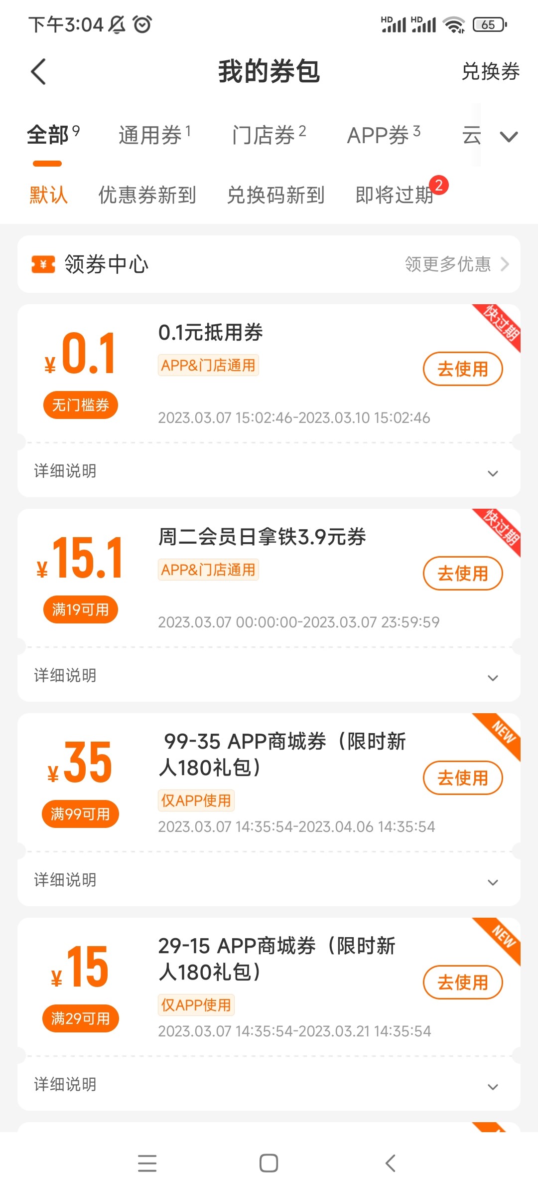 来伊份社区购