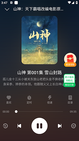 河虾畅听