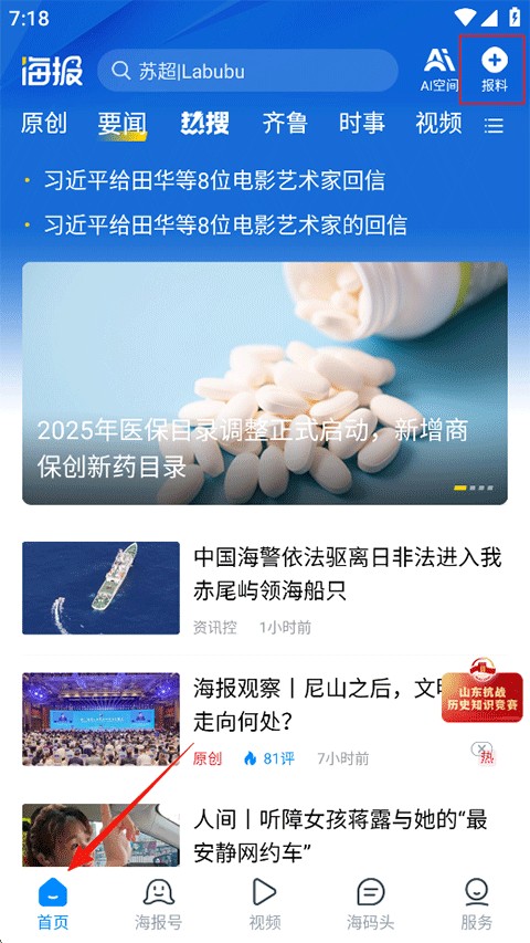海报新闻