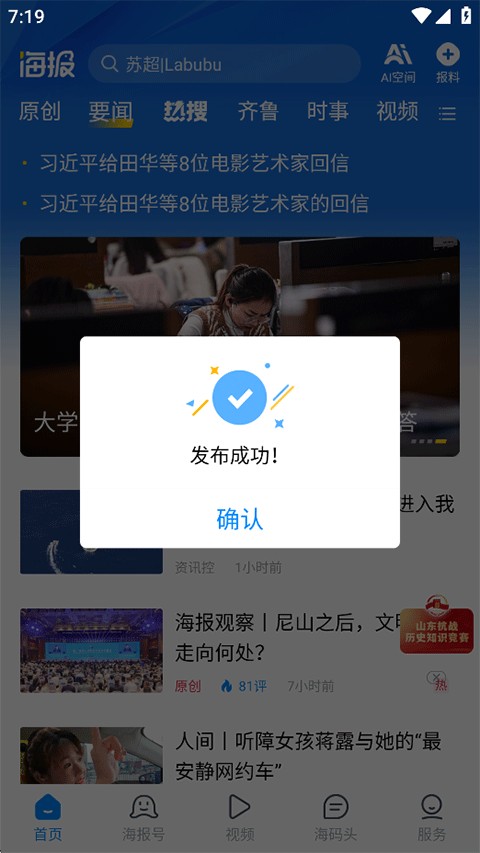 海报新闻
