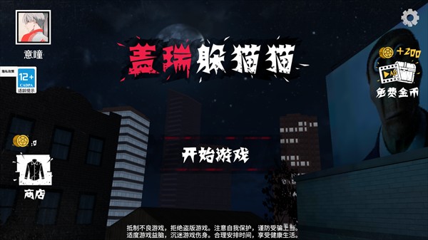 盖瑞模组躲猫猫