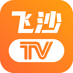 飞沙电视升级版