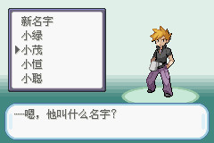 口袋妖怪火红可存档完美版