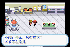 口袋妖怪火红可存档完美版