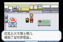 口袋妖怪火红可存档完美版
