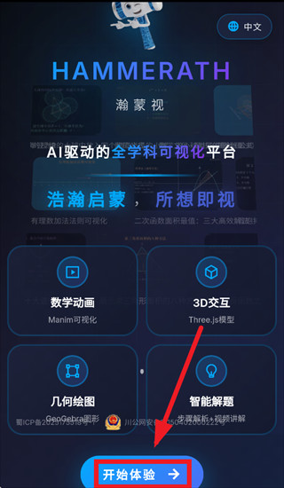 hammerath数学可视化app下载