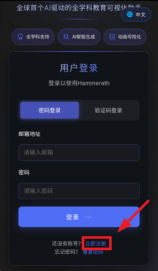 hammerath数学可视化app下载