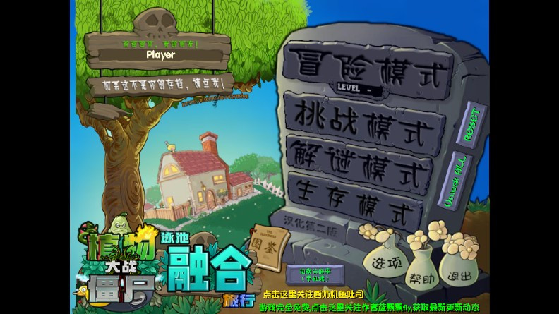 植物大战僵尸融合Expand版(PvzFusionExpandedMod)