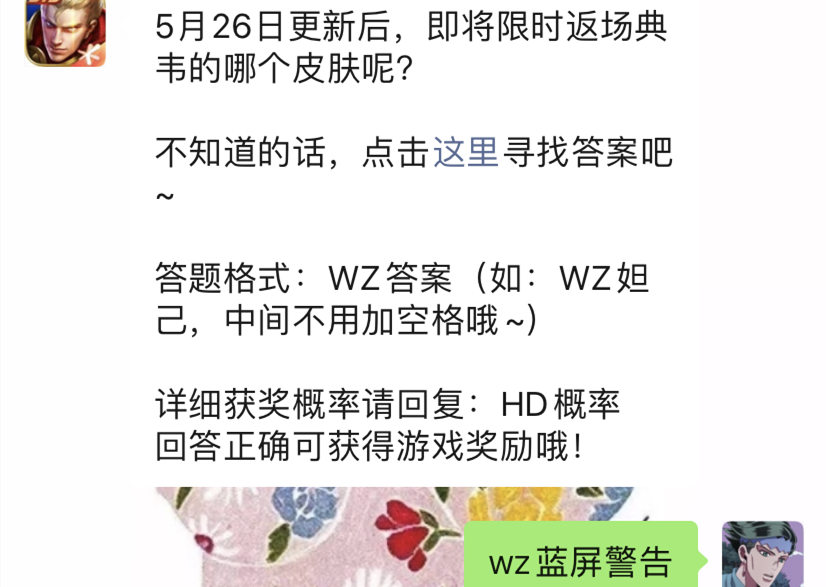 王者荣耀5月26日每日一题答案