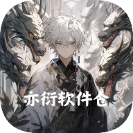 亦衍软件仓