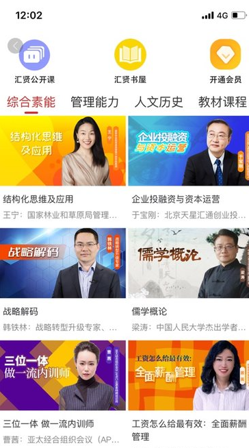 汇贤学堂
