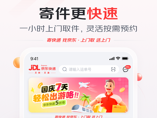 京东快递