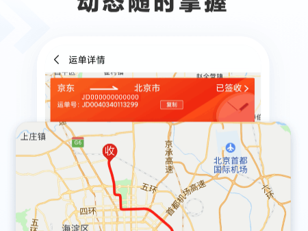 京东快递