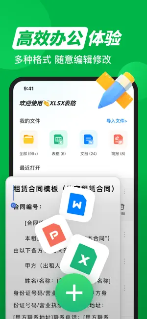 xlsx表格
