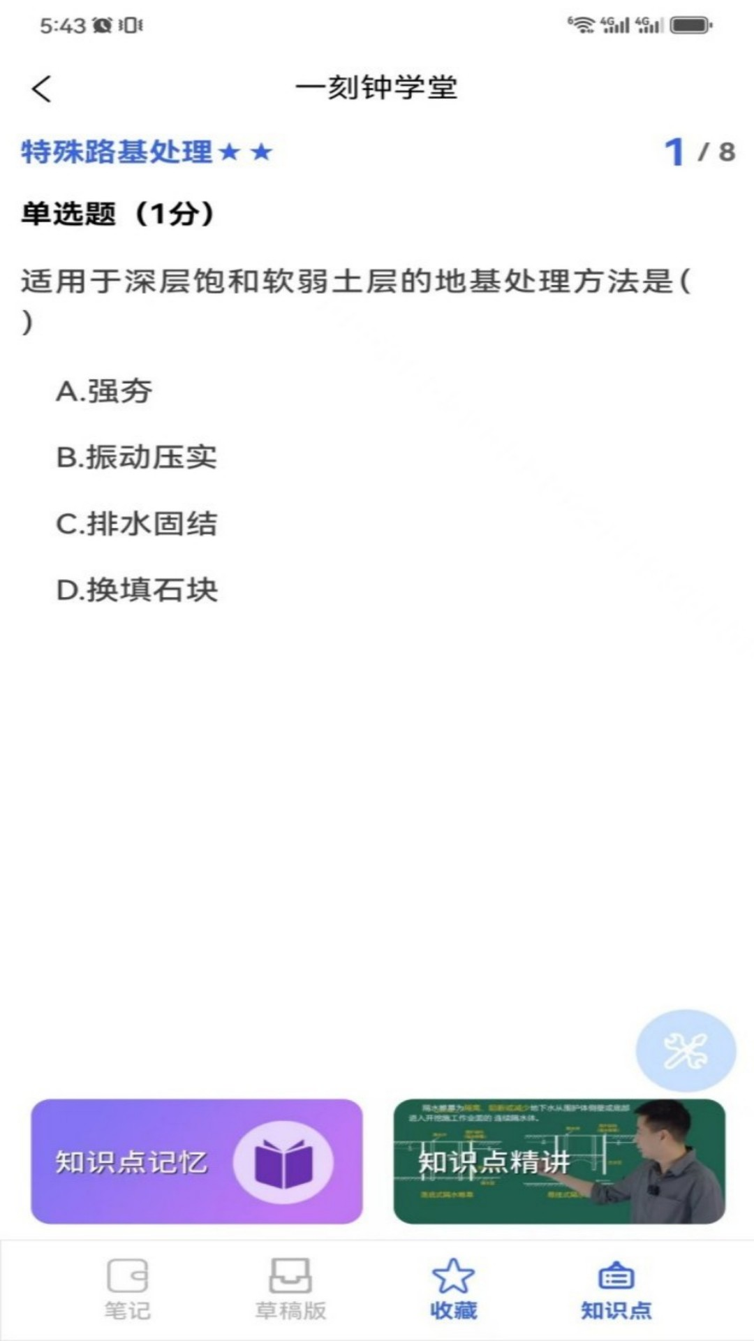 一刻钟学堂