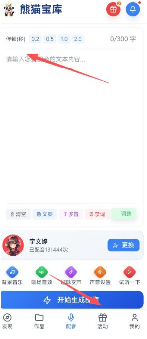 熊猫宝库免费配音软件