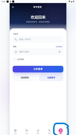 熊猫宝库免费配音软件