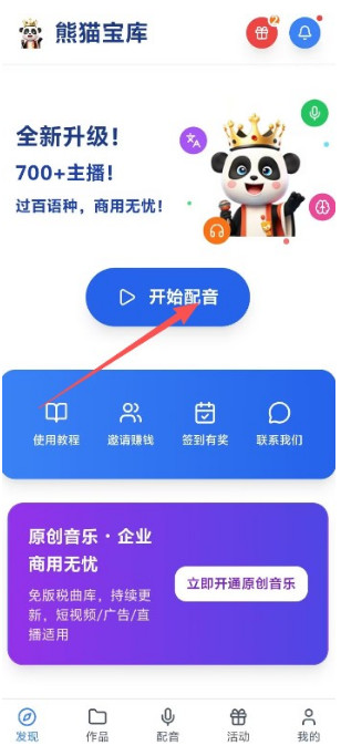 熊猫宝库免费配音软件