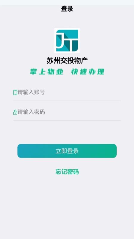 交投益管家