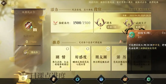 逆水寒手游青崖书怎么过-青崖书玩法攻略详情