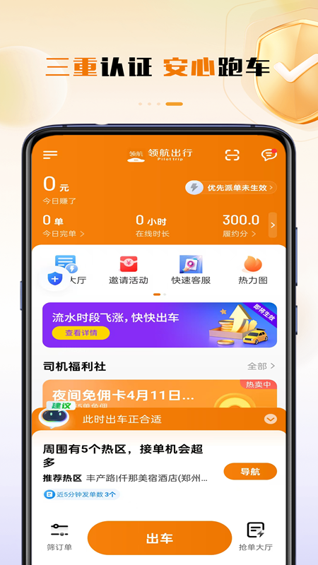 领航出行司机端