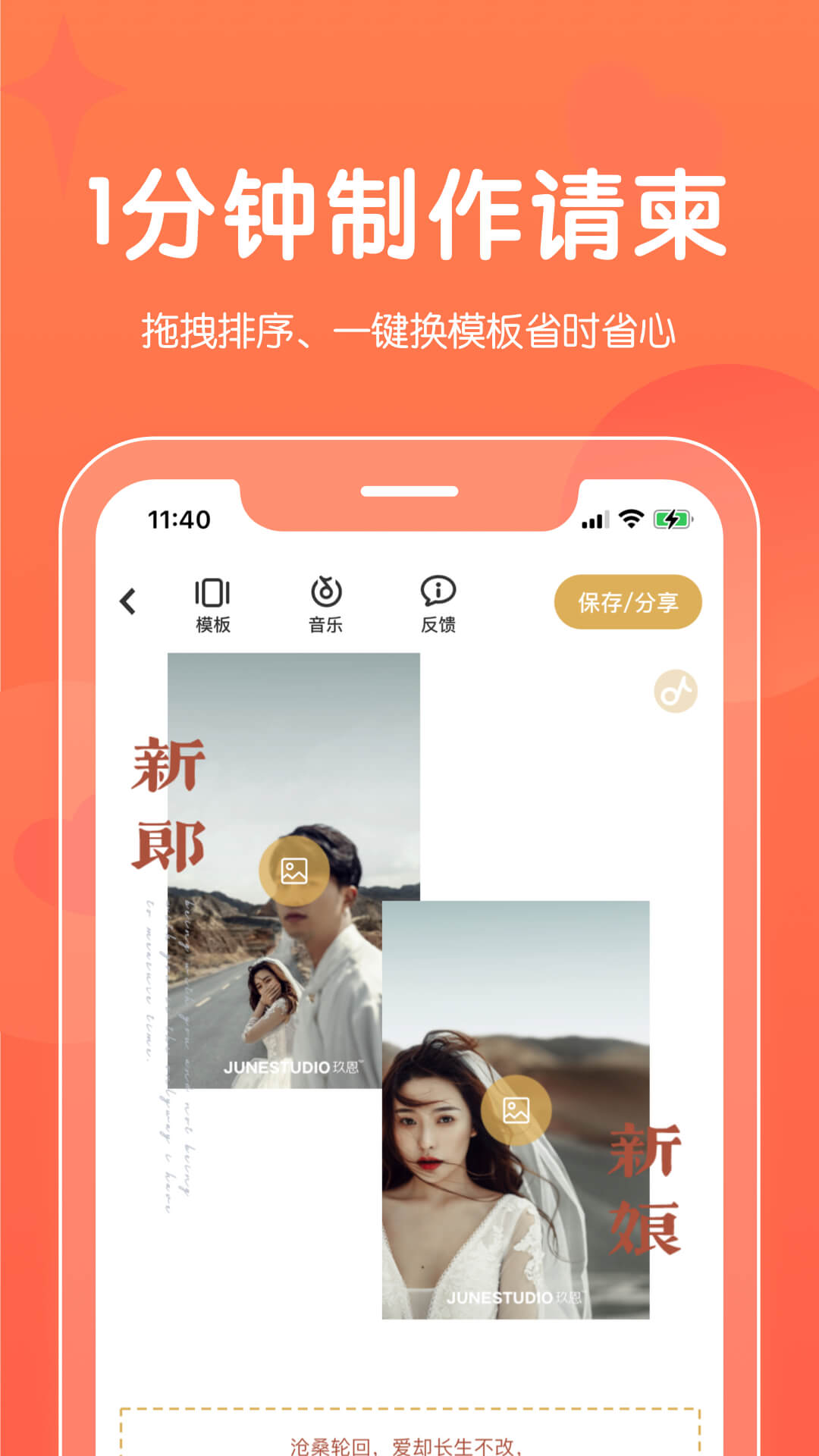 如意请柬