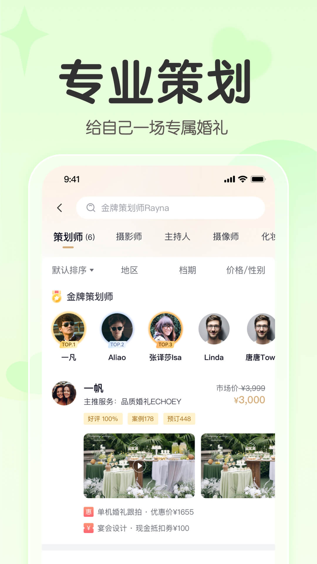 如意请柬