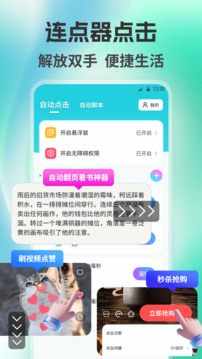 自动点击器auto自动脚本