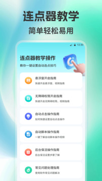 自动点击器auto自动脚本