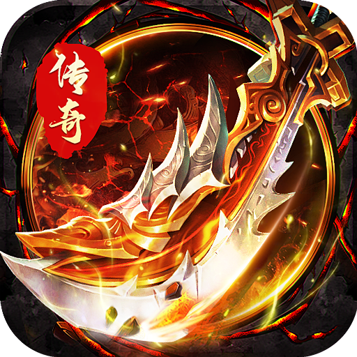 龙渊征途传奇