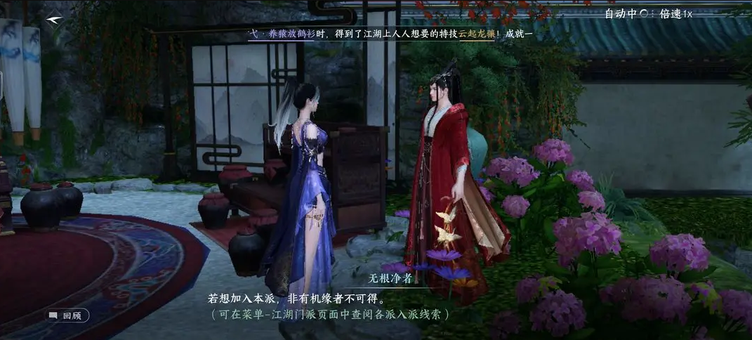 逆水寒手游进门派点了拒绝怎么办-门派点了拒绝解决方法