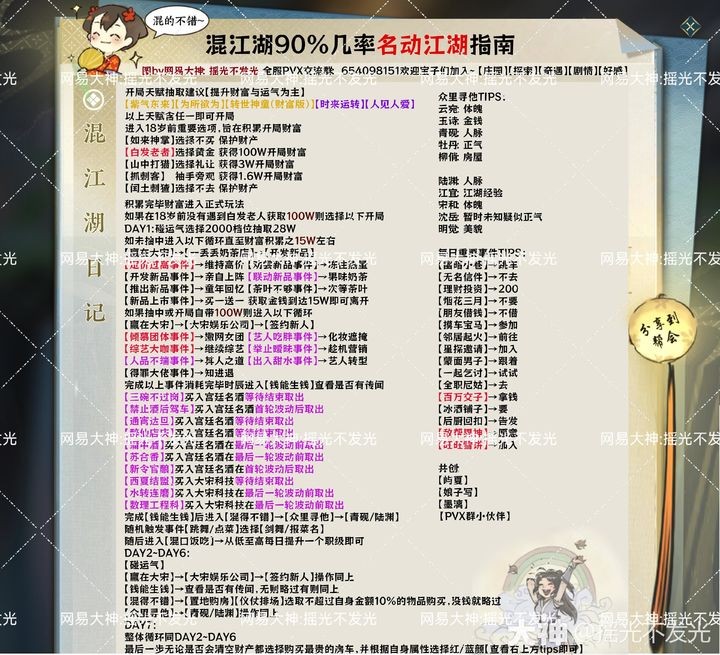 逆水寒手游名动江湖怎么获得-逆水寒手游混江湖名动江湖攻略