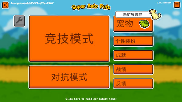小动物自走棋(Super Auto Pets)