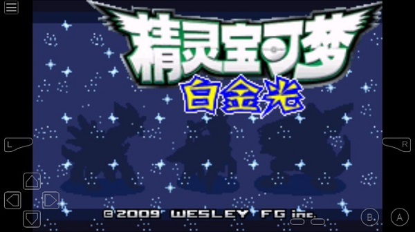 口袋妖怪白金光2汉化版