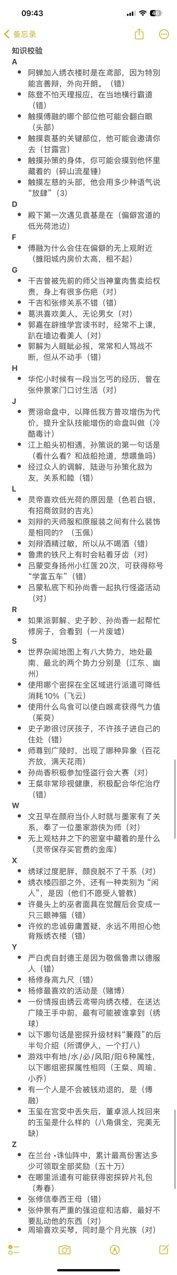 代号鸢新人特训知识校验答案一览-代号鸢新人特训知识校验攻略