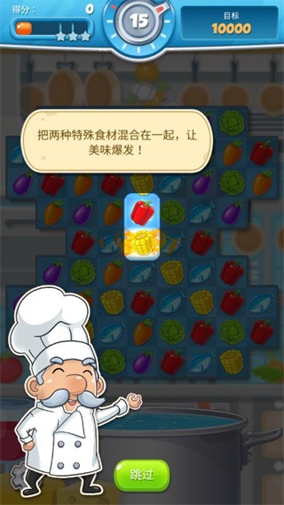 大厨任务(Chefs Quest)
