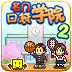 名门口袋学院2正版