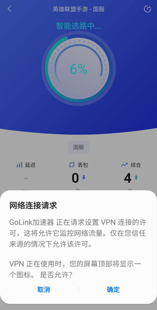 GoLink手机版
