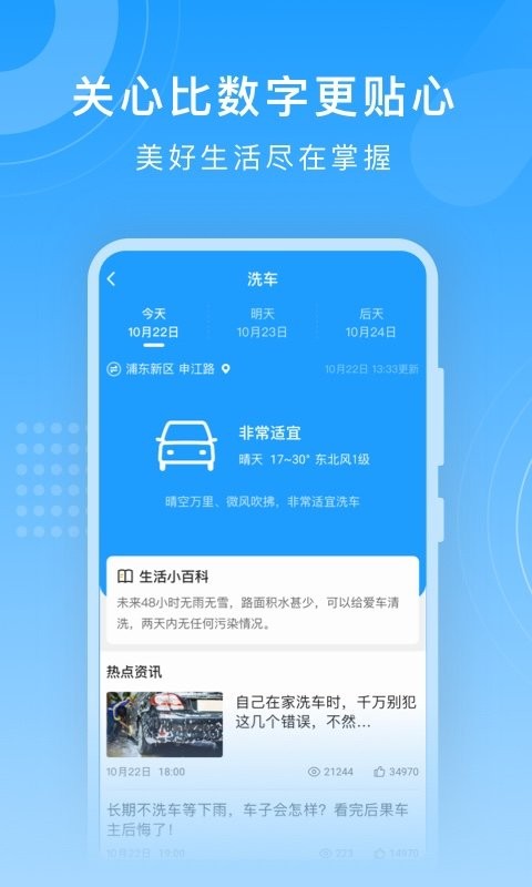 知心天气
