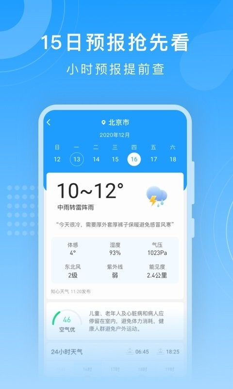 知心天气