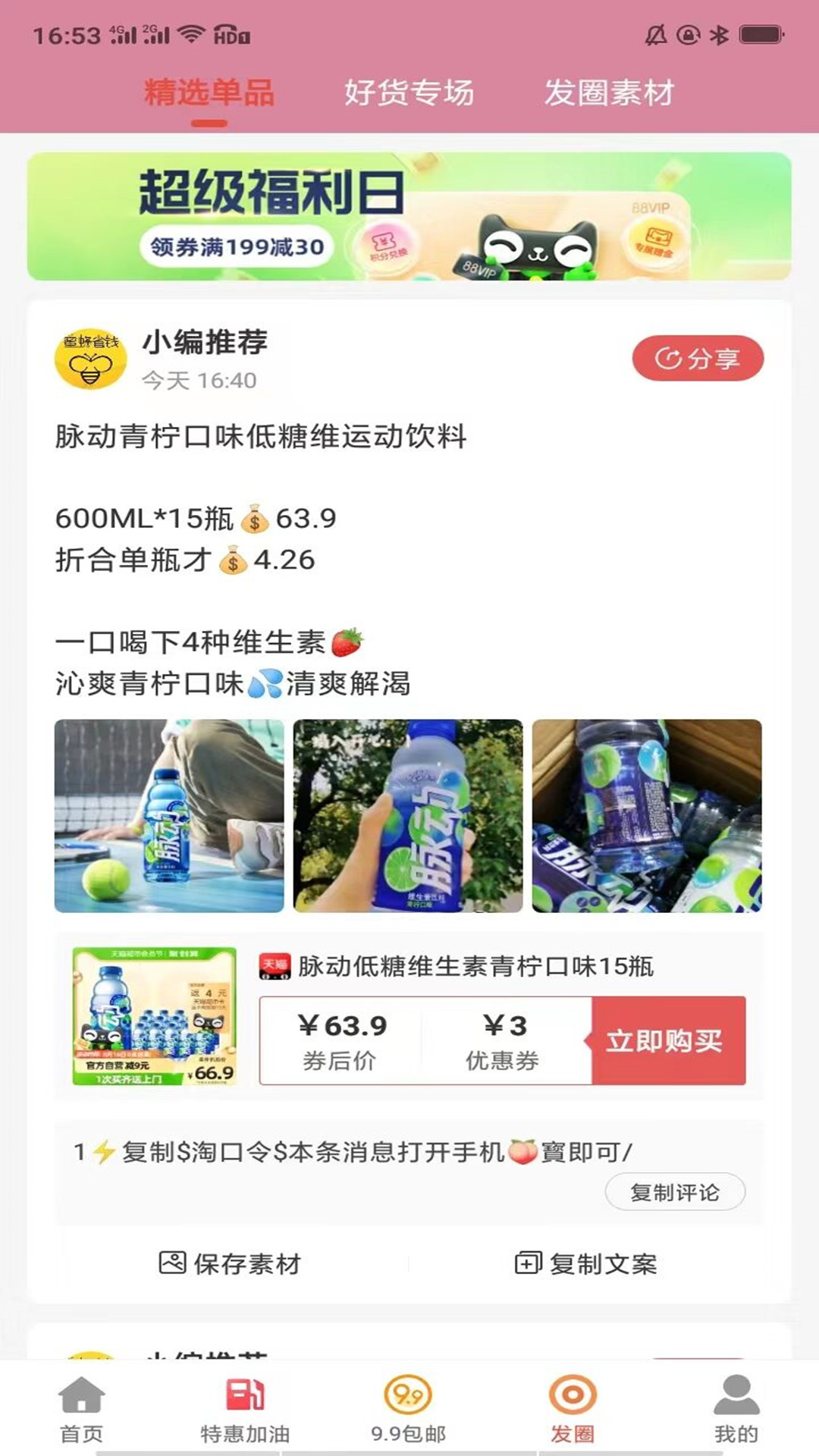 蜜蜂省钱