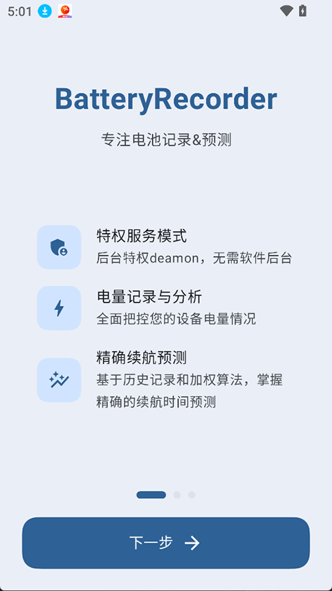 BatteryRecorder