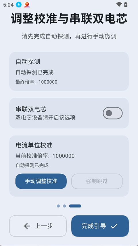 BatteryRecorder