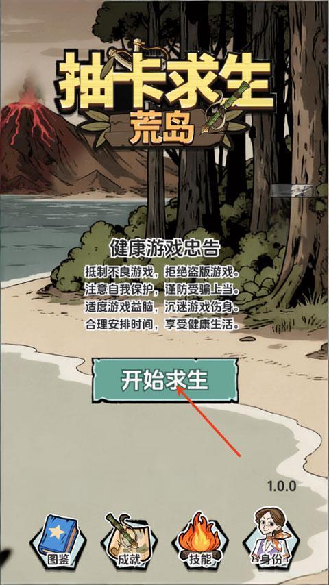 抽卡求生：荒岛